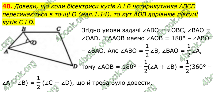 ГДЗ Геометрія 8 клас Бевз (2025)