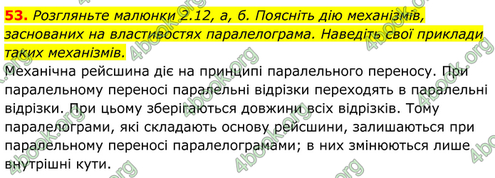 ГДЗ Геометрія 8 клас Бевз (2025) ГДЗ Геометрія 8 клас Бевз (2025)