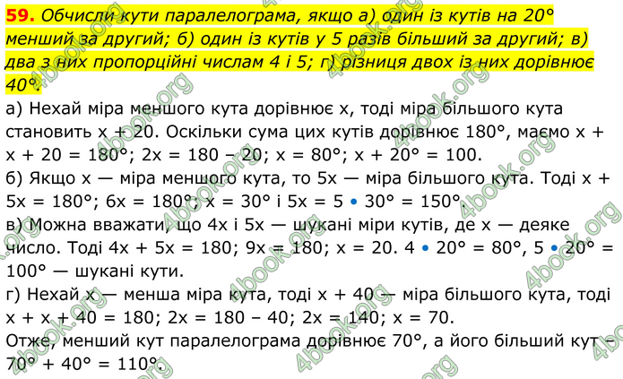 ГДЗ Геометрія 8 клас Бевз (2025) ГДЗ Геометрія 8 клас Бевз (2025)