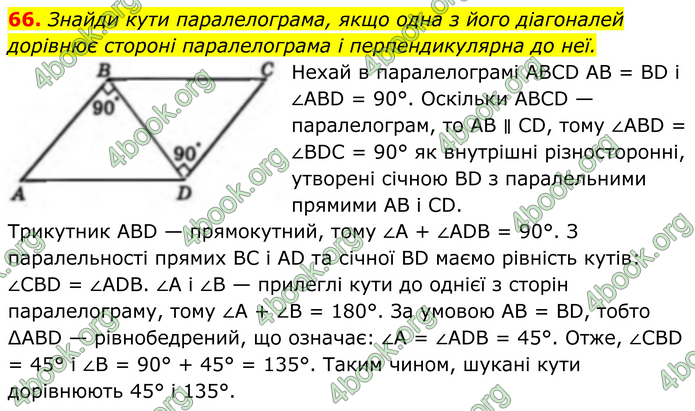 ГДЗ Геометрія 8 клас Бевз (2025) ГДЗ Геометрія 8 клас Бевз (2025)