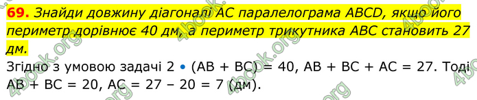 ГДЗ Геометрія 8 клас Бевз (2025) ГДЗ Геометрія 8 клас Бевз (2025)
