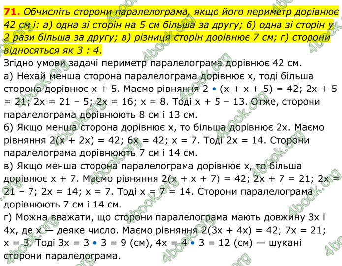ГДЗ Геометрія 8 клас Бевз (2025) ГДЗ Геометрія 8 клас Бевз (2025)