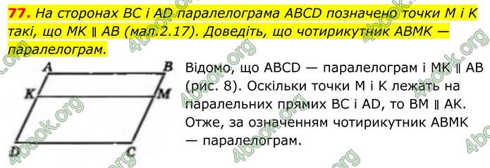 ГДЗ Геометрія 8 клас Бевз (2025) ГДЗ Геометрія 8 клас Бевз (2025)