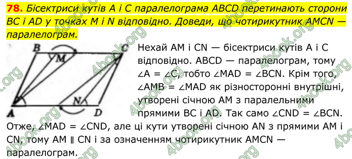 ГДЗ Геометрія 8 клас Бевз (2025) ГДЗ Геометрія 8 клас Бевз (2025)