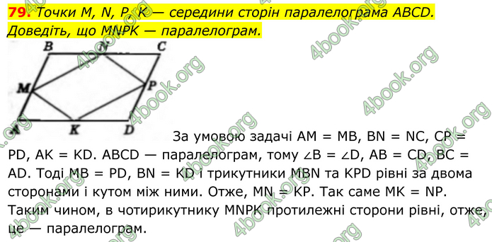 ГДЗ Геометрія 8 клас Бевз (2025) ГДЗ Геометрія 8 клас Бевз (2025)