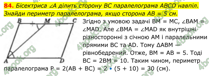ГДЗ Геометрія 8 клас Бевз (2025) ГДЗ Геометрія 8 клас Бевз (2025)