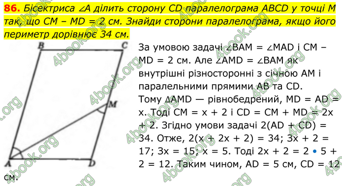ГДЗ Геометрія 8 клас Бевз (2025) ГДЗ Геометрія 8 клас Бевз (2025)