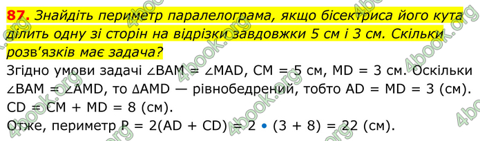 ГДЗ Геометрія 8 клас Бевз (2025) ГДЗ Геометрія 8 клас Бевз (2025)