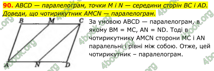 ГДЗ Геометрія 8 клас Бевз (2025) ГДЗ Геометрія 8 клас Бевз (2025)