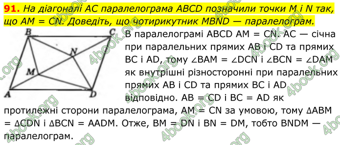 ГДЗ Геометрія 8 клас Бевз (2025) ГДЗ Геометрія 8 клас Бевз (2025)