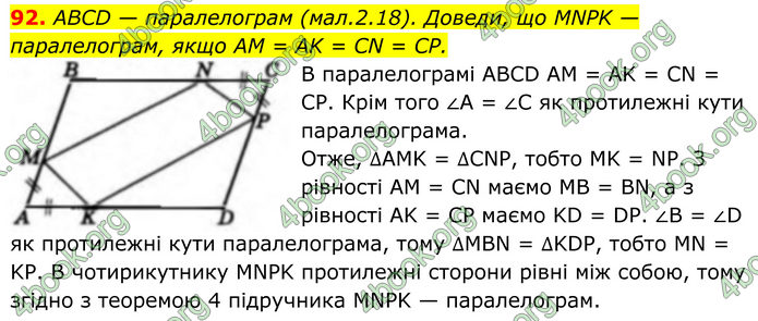ГДЗ Геометрія 8 клас Бевз (2025) ГДЗ Геометрія 8 клас Бевз (2025)