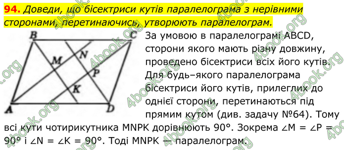 ГДЗ Геометрія 8 клас Бевз (2025) ГДЗ Геометрія 8 клас Бевз (2025)