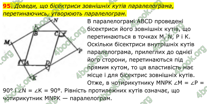 ГДЗ Геометрія 8 клас Бевз (2025) ГДЗ Геометрія 8 клас Бевз (2025)