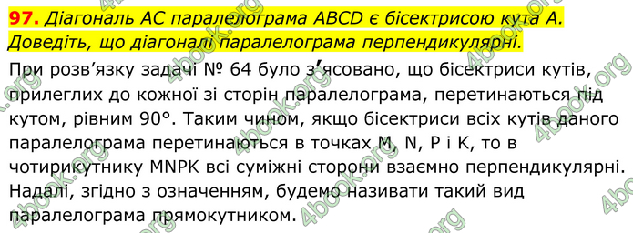 ГДЗ Геометрія 8 клас Бевз (2025) ГДЗ Геометрія 8 клас Бевз (2025)