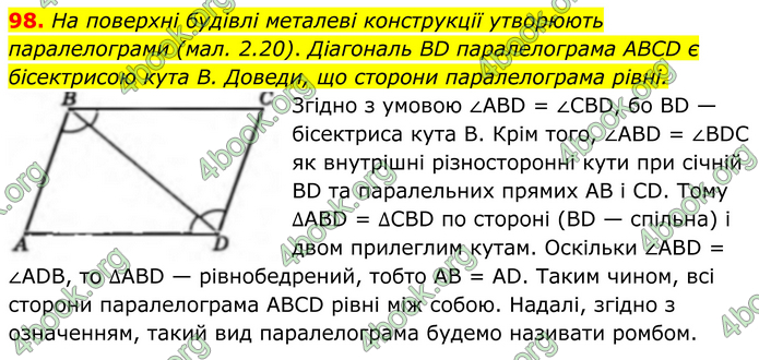 ГДЗ Геометрія 8 клас Бевз (2025) ГДЗ Геометрія 8 клас Бевз (2025)