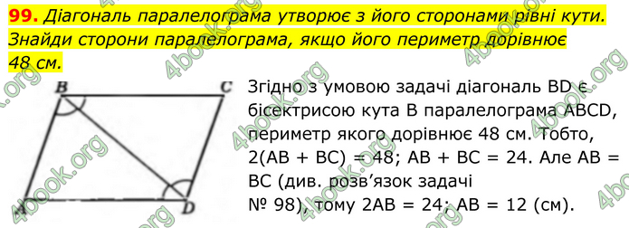 ГДЗ Геометрія 8 клас Бевз (2025) ГДЗ Геометрія 8 клас Бевз (2025)