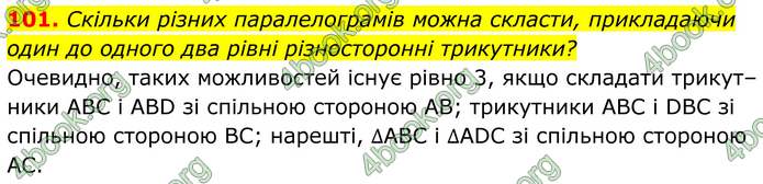 ГДЗ Геометрія 8 клас Бевз (2025) ГДЗ Геометрія 8 клас Бевз (2025)