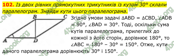 ГДЗ Геометрія 8 клас Бевз (2025) ГДЗ Геометрія 8 клас Бевз (2025)