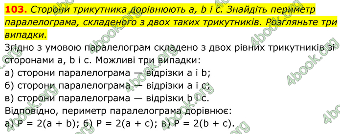 ГДЗ Геометрія 8 клас Бевз (2025) ГДЗ Геометрія 8 клас Бевз (2025)