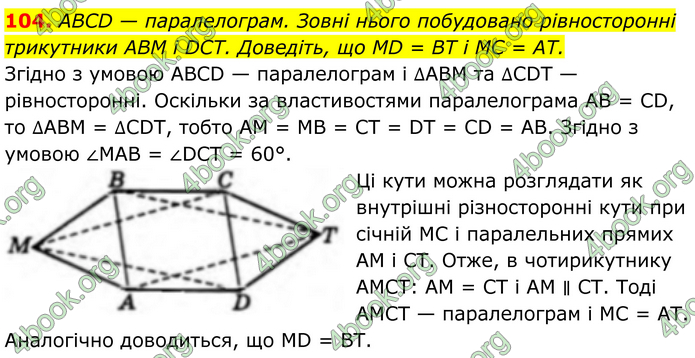 ГДЗ Геометрія 8 клас Бевз (2025) ГДЗ Геометрія 8 клас Бевз (2025)