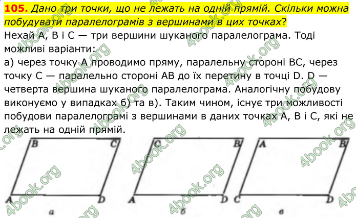 ГДЗ Геометрія 8 клас Бевз (2025) ГДЗ Геометрія 8 клас Бевз (2025)