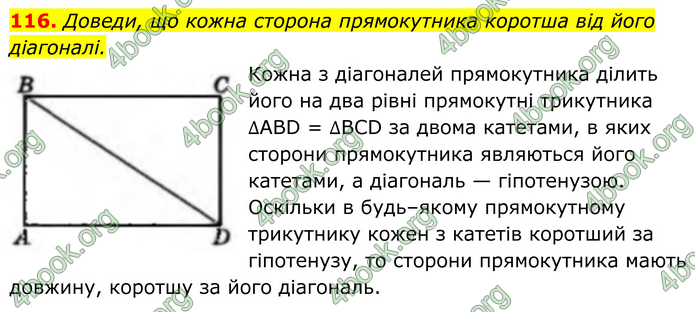 ГДЗ Геометрія 8 клас Бевз (2025) ГДЗ Геометрія 8 клас Бевз (2025)