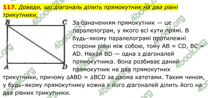 ГДЗ Геометрія 8 клас Бевз (2025) ГДЗ Геометрія 8 клас Бевз (2025)