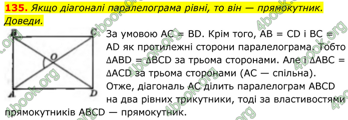 ГДЗ Геометрія 8 клас Бевз (2025) ГДЗ Геометрія 8 клас Бевз (2025)
