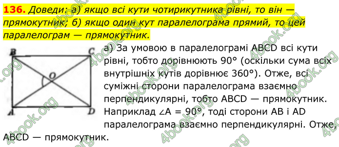 ГДЗ Геометрія 8 клас Бевз (2025) ГДЗ Геометрія 8 клас Бевз (2025)