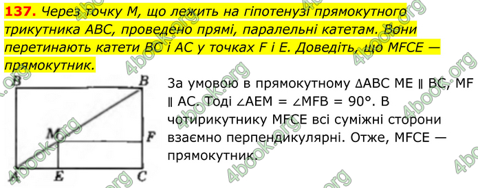 ГДЗ Геометрія 8 клас Бевз (2025) ГДЗ Геометрія 8 клас Бевз (2025)