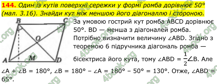 ГДЗ Геометрія 8 клас Бевз (2025) ГДЗ Геометрія 8 клас Бевз (2025)