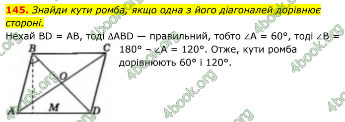 ГДЗ Геометрія 8 клас Бевз (2025) ГДЗ Геометрія 8 клас Бевз (2025)