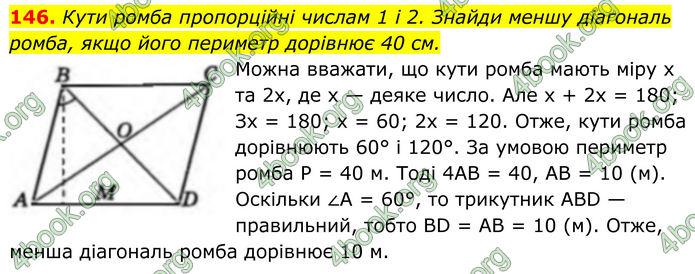 ГДЗ Геометрія 8 клас Бевз (2025) ГДЗ Геометрія 8 клас Бевз (2025)