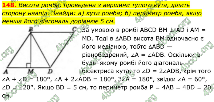 ГДЗ Геометрія 8 клас Бевз (2025) ГДЗ Геометрія 8 клас Бевз (2025)