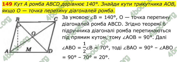 ГДЗ Геометрія 8 клас Бевз (2025) ГДЗ Геометрія 8 клас Бевз (2025)