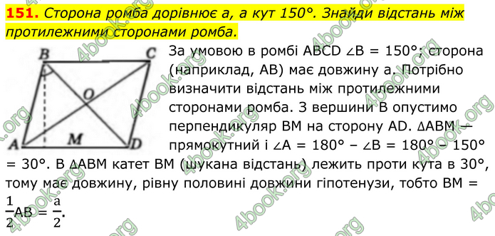 ГДЗ Геометрія 8 клас Бевз (2025) ГДЗ Геометрія 8 клас Бевз (2025)