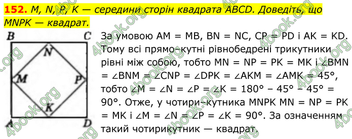 ГДЗ Геометрія 8 клас Бевз (2025) ГДЗ Геометрія 8 клас Бевз (2025)