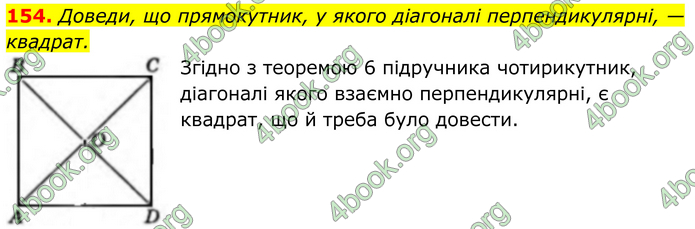 ГДЗ Геометрія 8 клас Бевз (2025) ГДЗ Геометрія 8 клас Бевз (2025)