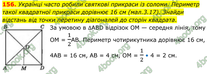 ГДЗ Геометрія 8 клас Бевз (2025) ГДЗ Геометрія 8 клас Бевз (2025)