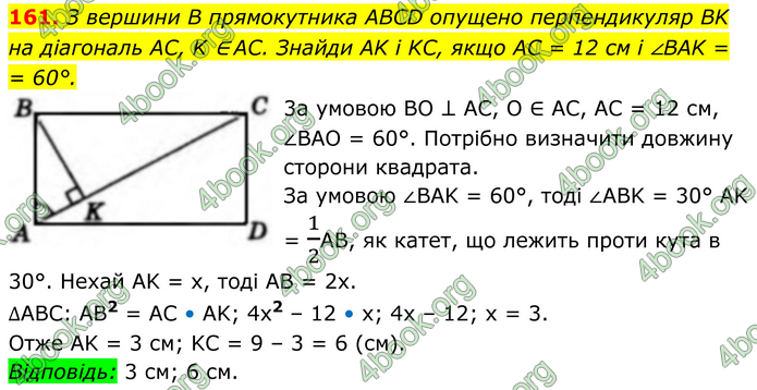 ГДЗ Геометрія 8 клас Бевз (2025) ГДЗ Геометрія 8 клас Бевз (2025)