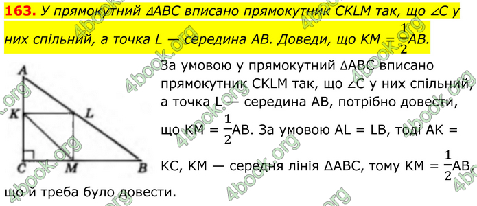 ГДЗ Геометрія 8 клас Бевз (2025) ГДЗ Геометрія 8 клас Бевз (2025)