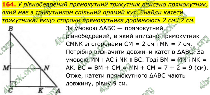 ГДЗ Геометрія 8 клас Бевз (2025) ГДЗ Геометрія 8 клас Бевз (2025)