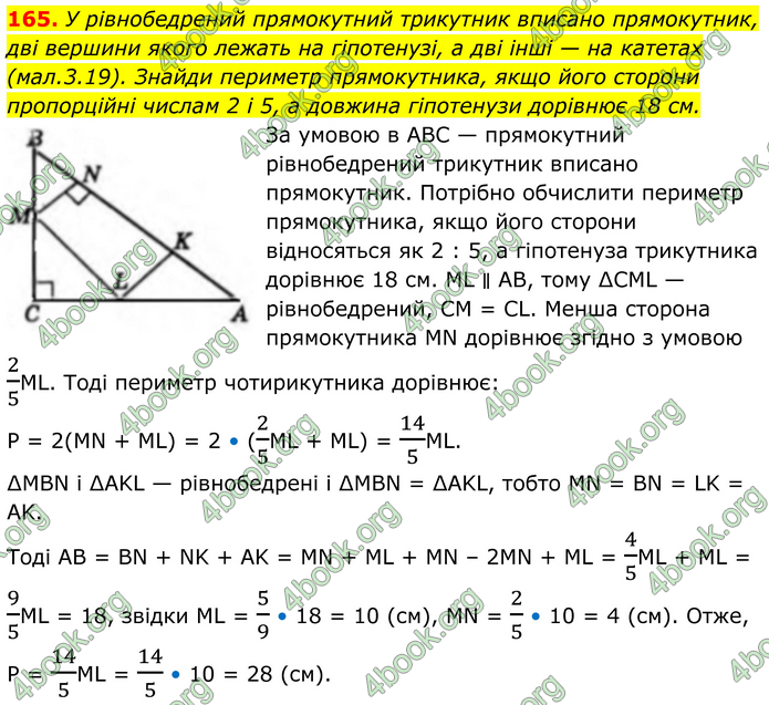 ГДЗ Геометрія 8 клас Бевз (2025) ГДЗ Геометрія 8 клас Бевз (2025)