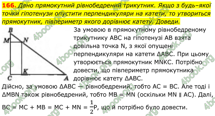 ГДЗ Геометрія 8 клас Бевз (2025) ГДЗ Геометрія 8 клас Бевз (2025)