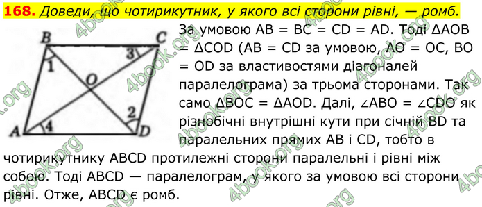 ГДЗ Геометрія 8 клас Бевз (2025) ГДЗ Геометрія 8 клас Бевз (2025)