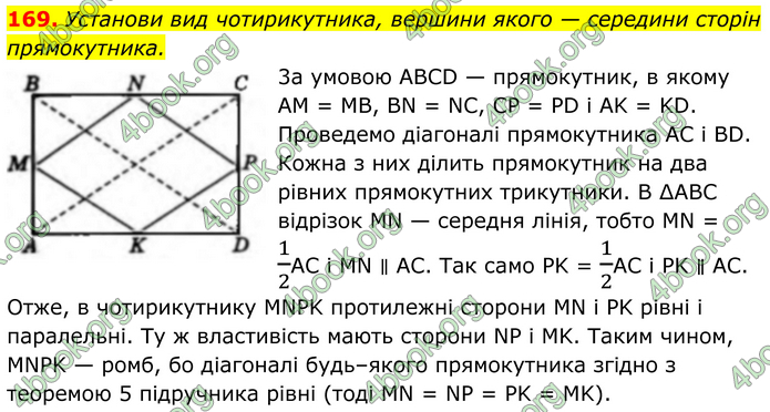 ГДЗ Геометрія 8 клас Бевз (2025) ГДЗ Геометрія 8 клас Бевз (2025)