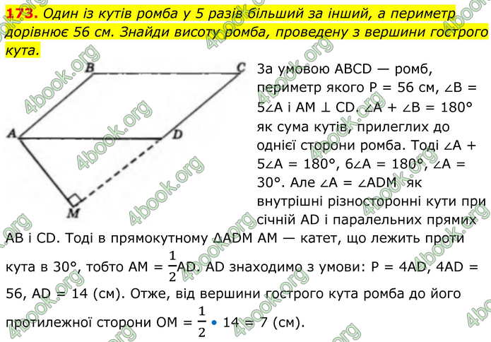 ГДЗ Геометрія 8 клас Бевз (2025) ГДЗ Геометрія 8 клас Бевз (2025)