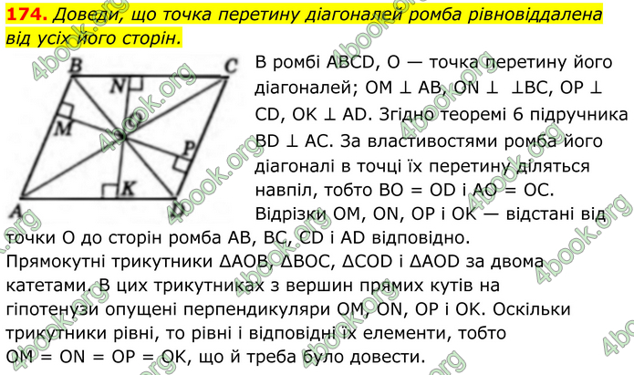 ГДЗ Геометрія 8 клас Бевз (2025) ГДЗ Геометрія 8 клас Бевз (2025)