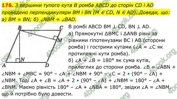 ГДЗ Геометрія 8 клас Бевз (2025) ГДЗ Геометрія 8 клас Бевз (2025)