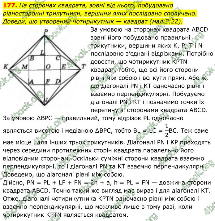 ГДЗ Геометрія 8 клас Бевз (2025) ГДЗ Геометрія 8 клас Бевз (2025)